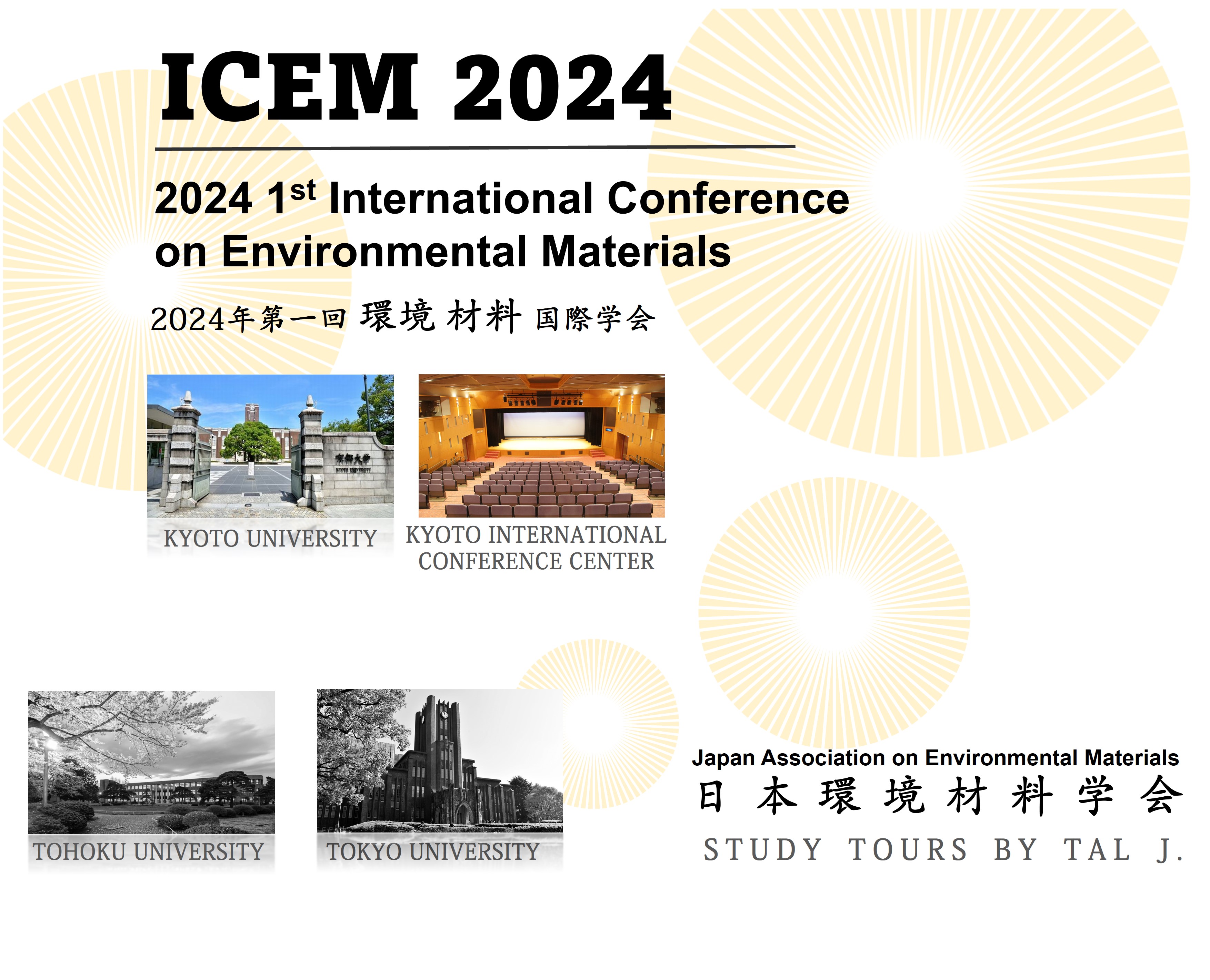 【日本环境材料学会】京都大学研学行