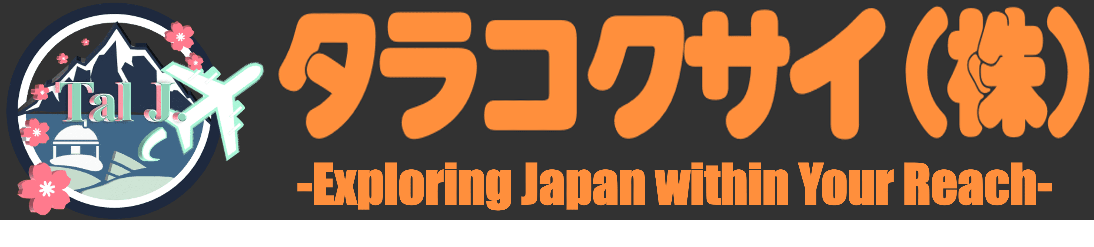 タラコクサイ(株)